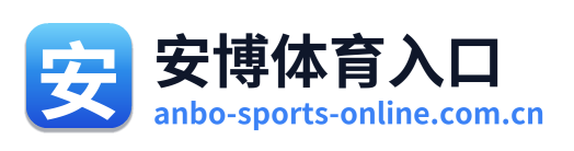 安博体育入口 Logo
